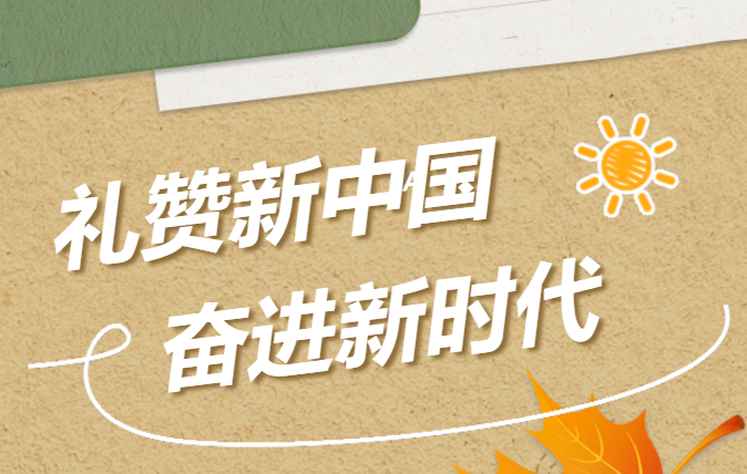 華信建投集團(tuán)舉辦“禮贊新中國 奮進(jìn)新時(shí)代” 攝影活動
