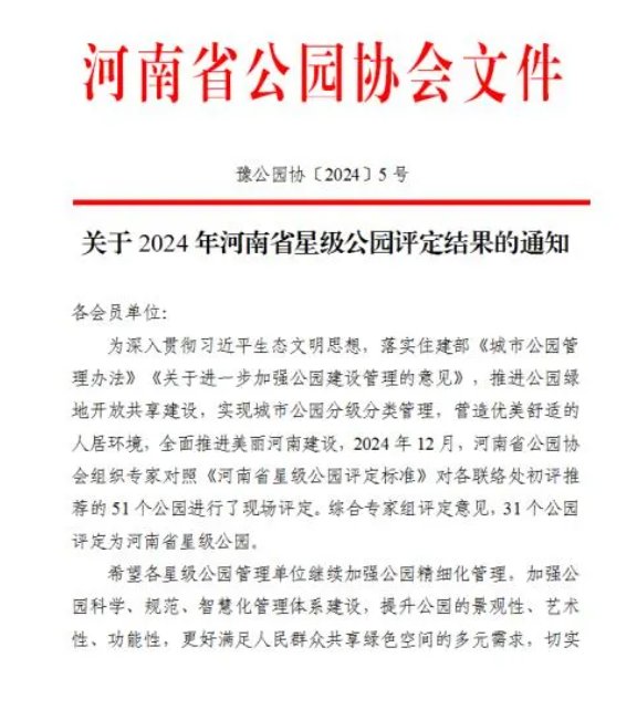 喜報(bào)！信陽羊山森林植物園獲評“河南省四星級公園”