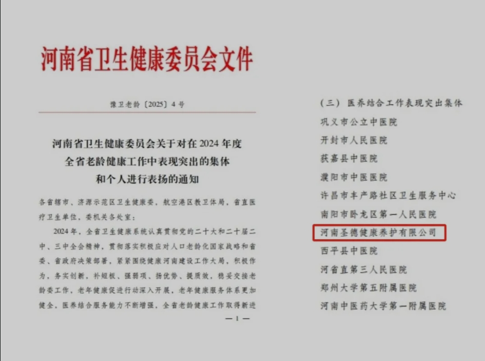 圣德康養，載譽前行！