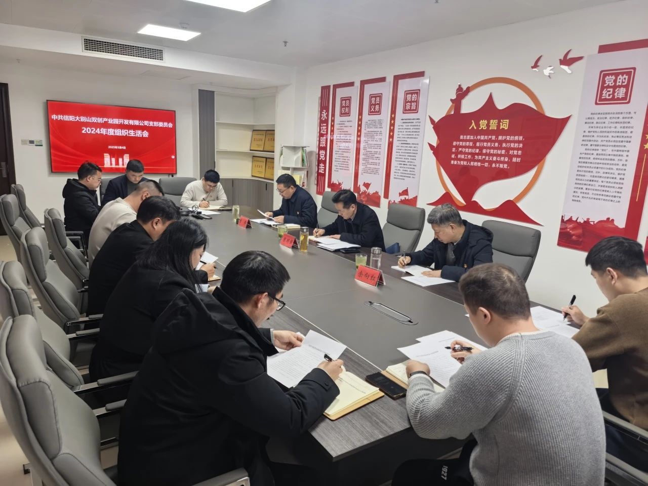 雙創黨支部召開2024年度組織生活會暨民主評議黨員大會