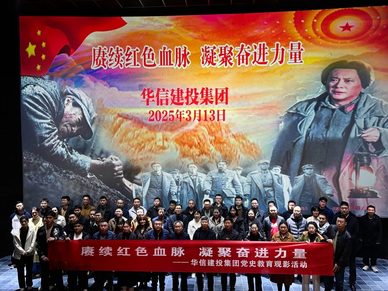 信陽華信建投集團開展“賡續紅色血脈 凝聚奮進力量”紅色觀影主題黨日活動