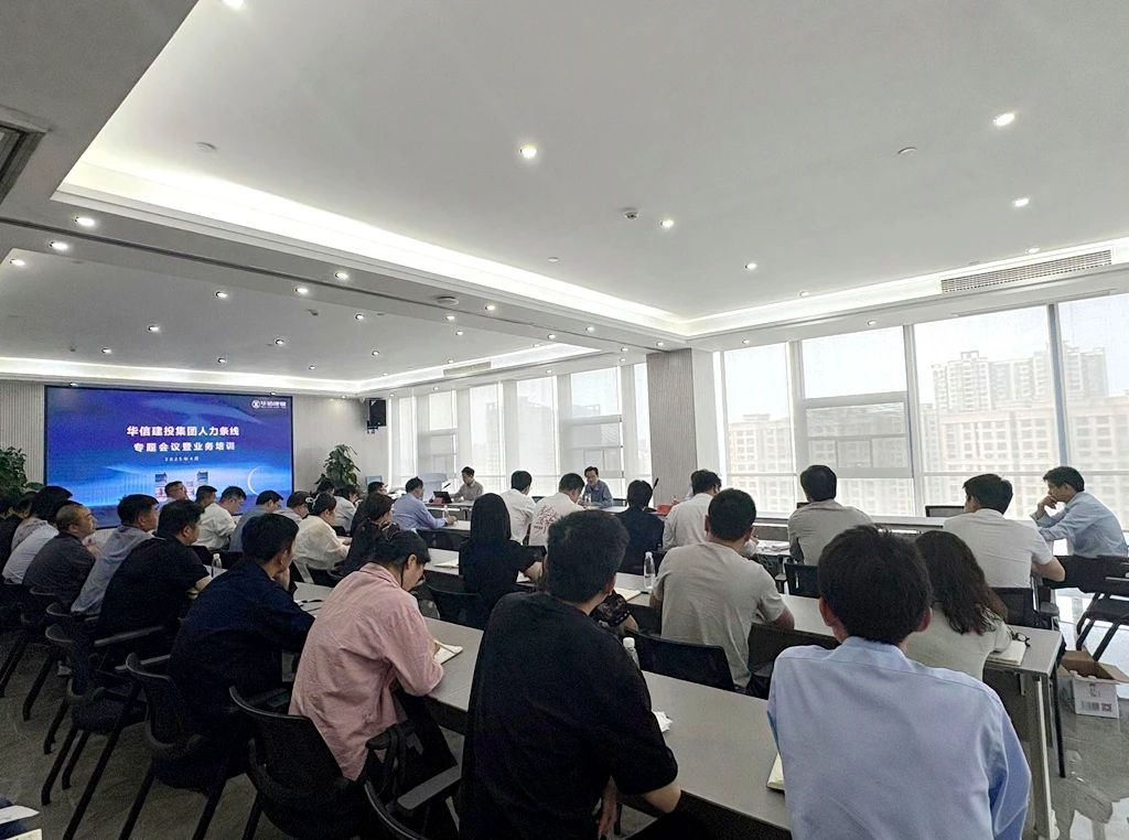 信陽華信建投集團(tuán)召開人力條線專題工作會(huì)議